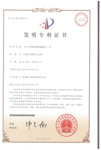发明zhuanli：一种PC管桩的爆破截桩施工工艺
