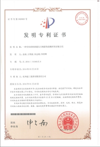 发明zhuanli：一种空间结构的超长大倾斜角度桅杆的安装方法