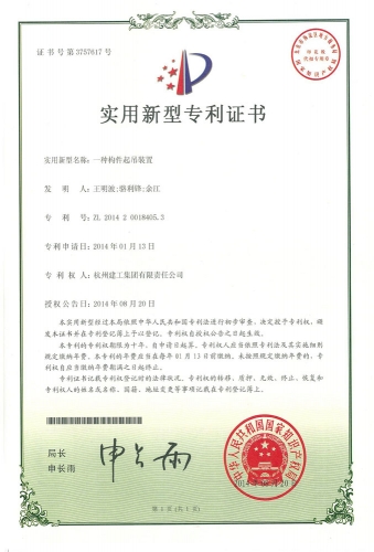 实用新型zhuanli：一种构件起吊装置
