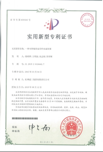 实用新型zhuanli：一种可伸缩的高空作业悬挂架