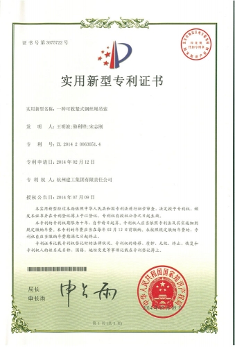 实用新型zhuanli：一种可收紧式钢丝绳吊索