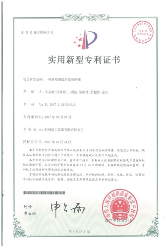 实用新型zhuanli：一种新型钢梁焊接防护棚