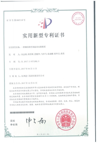 实用新型zhuanli：一种钢结构穹顶起吊安装装置