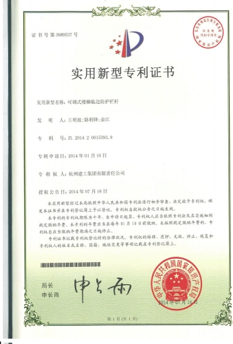 实用新型zhuanli：可调式楼梯临边防护栏杆