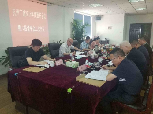 【重大会议】励精图治创新高 锐意进取谱新篇——集团所属广通劳务2018年股东会议、六届董事会二次会议顺利召开