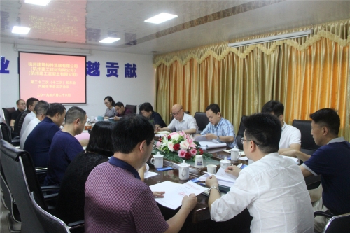 【重大会议】奋斗谋发展 实干开新篇 整装再出发 全力书写高质量发展新答卷——杭构公司（建工建材公司、建工砼公司）等三家单位第二十二次（十二次）股东会、六届董事三次会议圆满召开