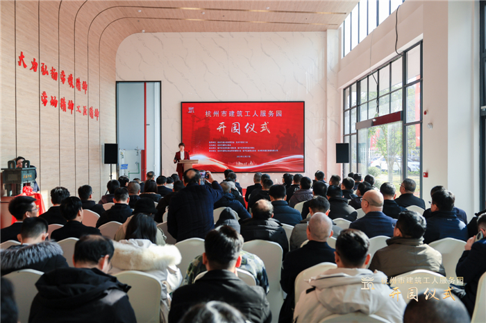 杭州市建筑业协会副会长兼秘书长廖原主持开园仪式，并宣读贺信。临平区住房和城乡建设局党委书记、局长郑志锋致欢迎词。.jpg